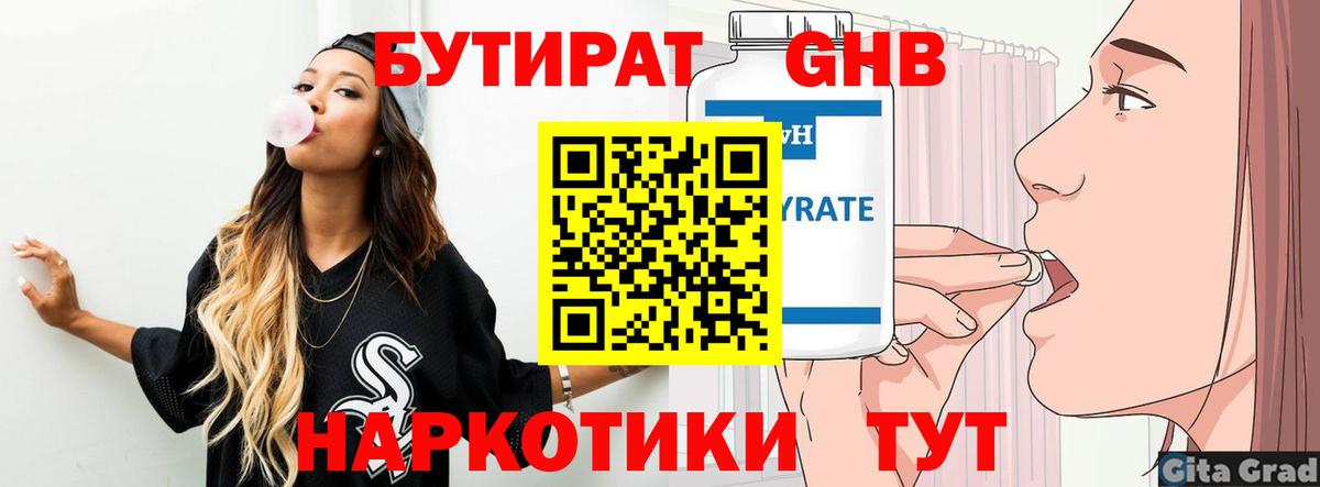 Бутират BDO Петропавловск-Камчатский
