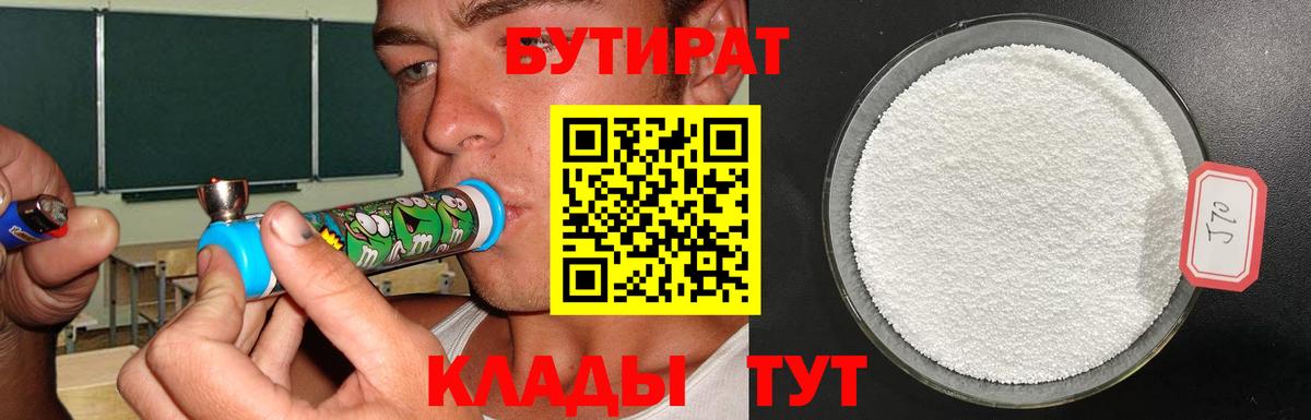 БУТИРАТ BDO 33%  Вход с VPN  Петропавловск-Камчатский 