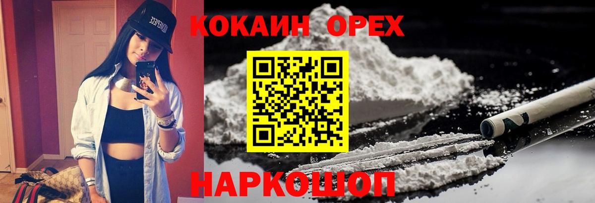 Кокаин VHQ Петропавловск-Камчатский