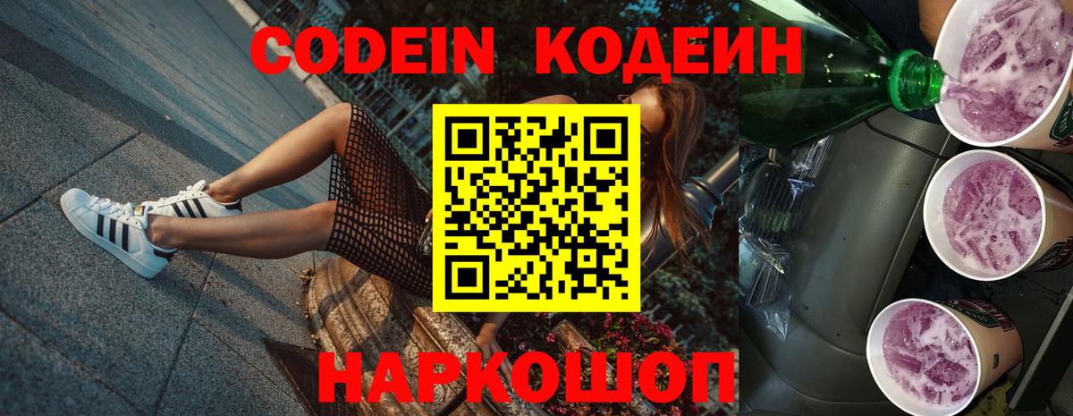 Codein Purple Drank  Вход с VPN  Петропавловск-Камчатский 