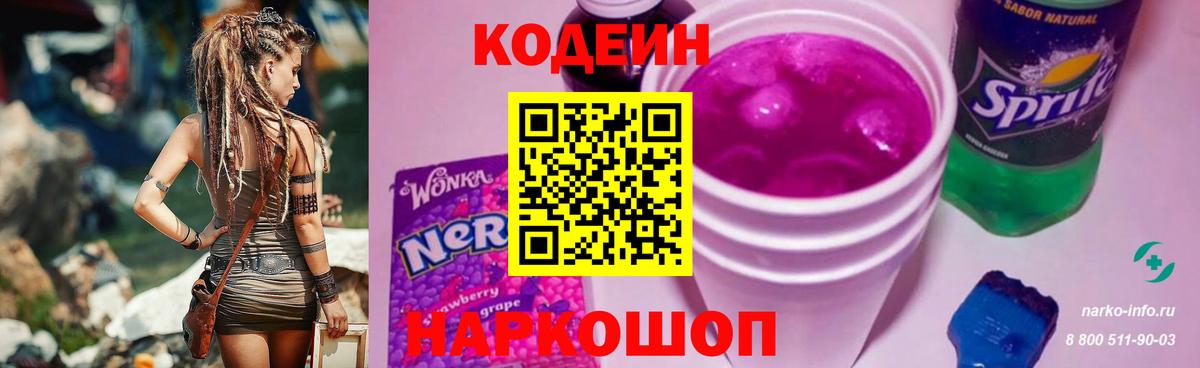 Кодеиновый сироп Lean Purple Drank Петропавловск-Камчатский