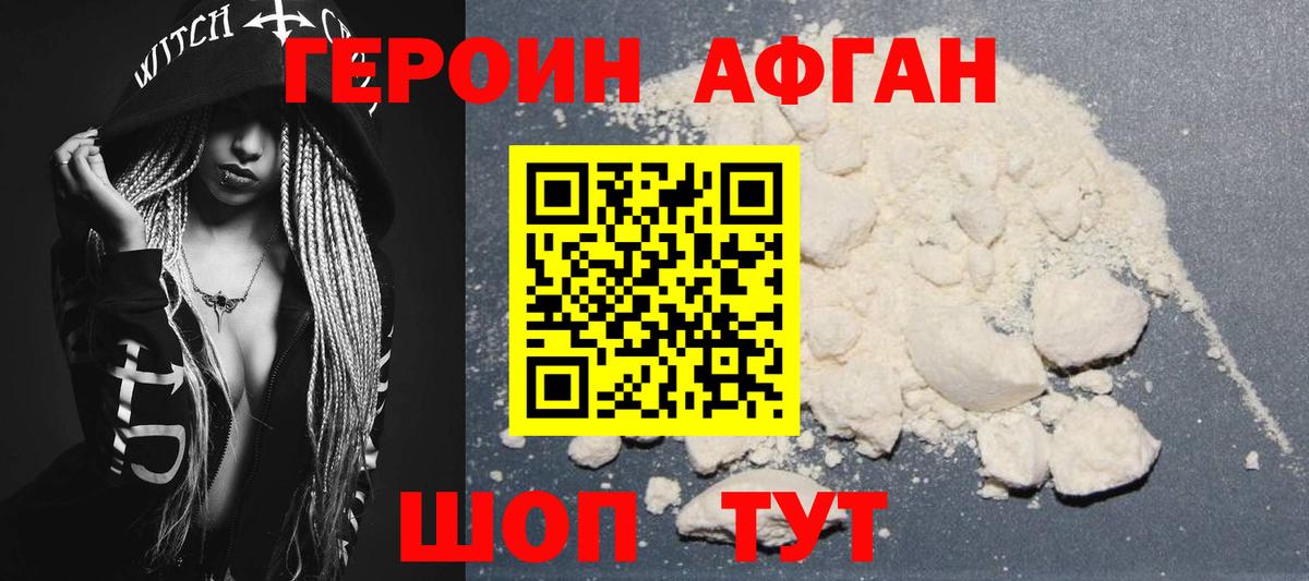 ГЕРОИН белый Петропавловск-Камчатский