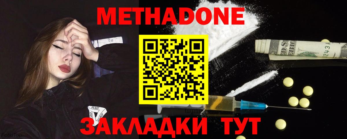 Метадон methadone Петропавловск-Камчатский