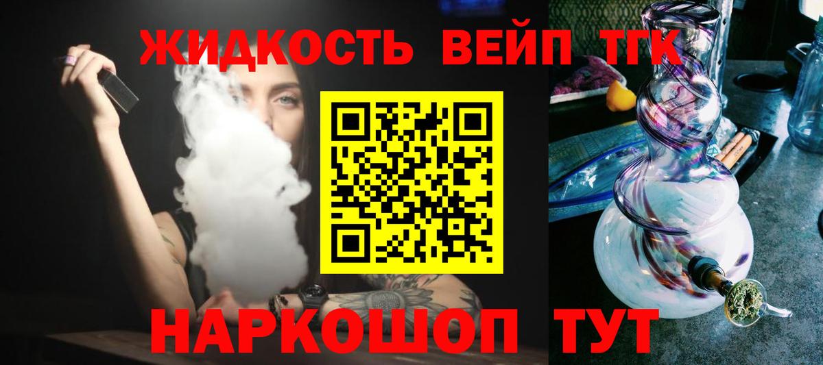 ТГК вейп с тгк Петропавловск-Камчатский